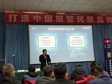 理想举办传统报警服务向综合安全服务升级成功案例分享会(图18)