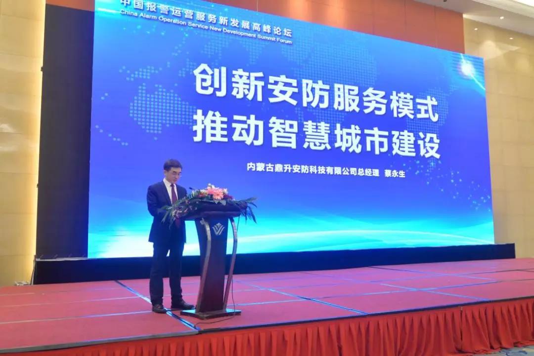 理想科技成功承办“中国报警运营服务新发展高峰论坛”(图7)