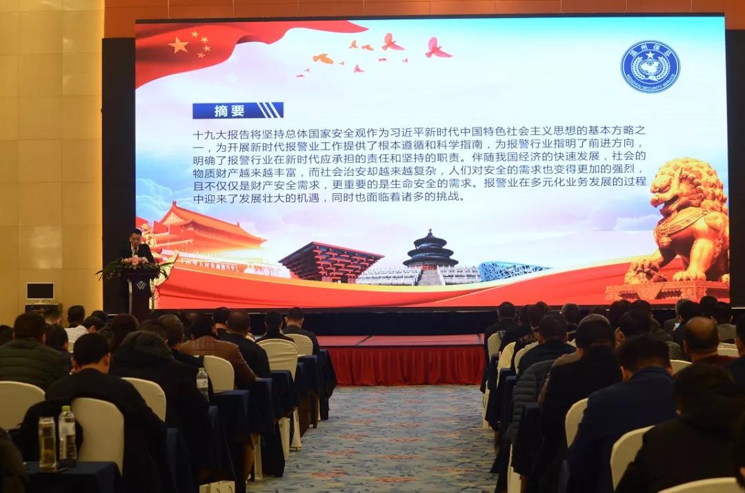 理想科技成功承办“中国报警运营服务新发展高峰论坛”(图8)
