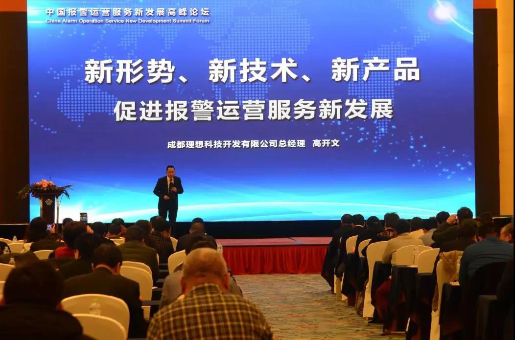 理想科技成功承办“中国报警运营服务新发展高峰论坛”(图9)