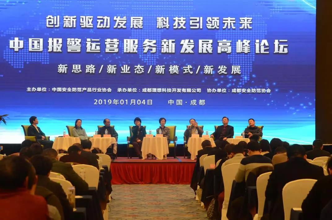 理想科技成功承办“中国报警运营服务新发展高峰论坛”(图12)