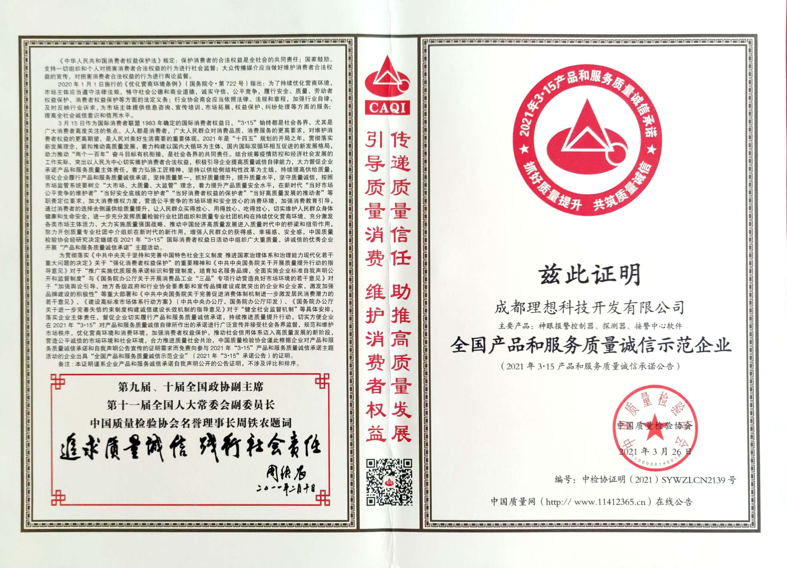 <strong>3·15 话质量</strong>