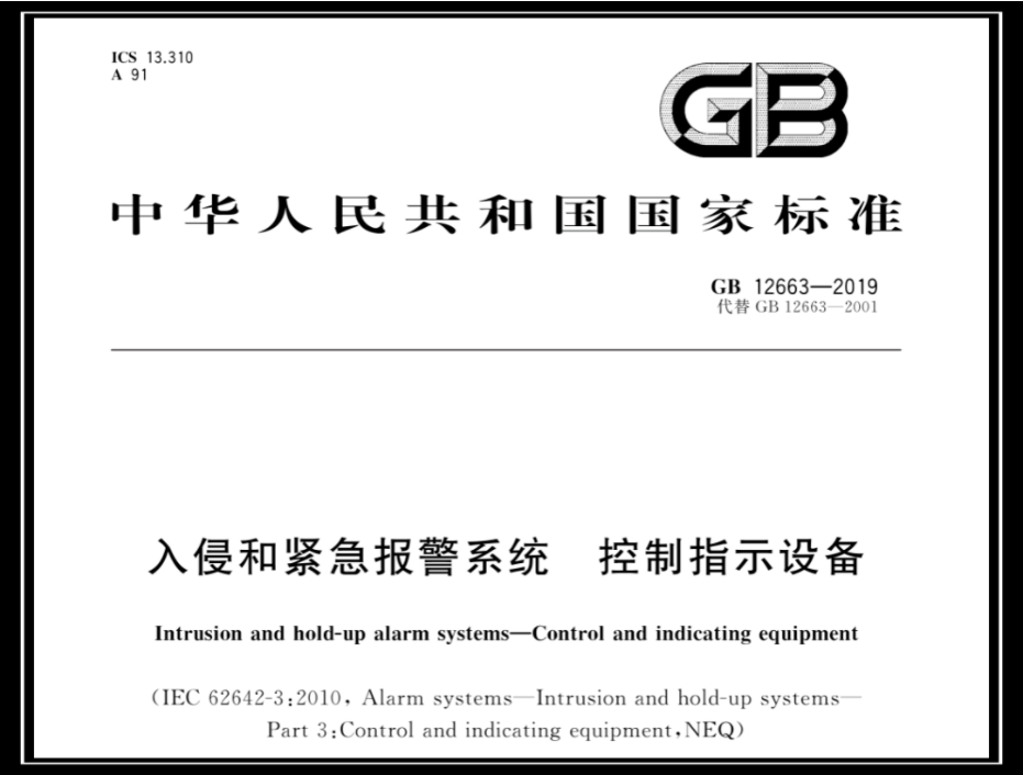 理想入侵和紧急报警控制器系列成功获得新3C认证(图1)
