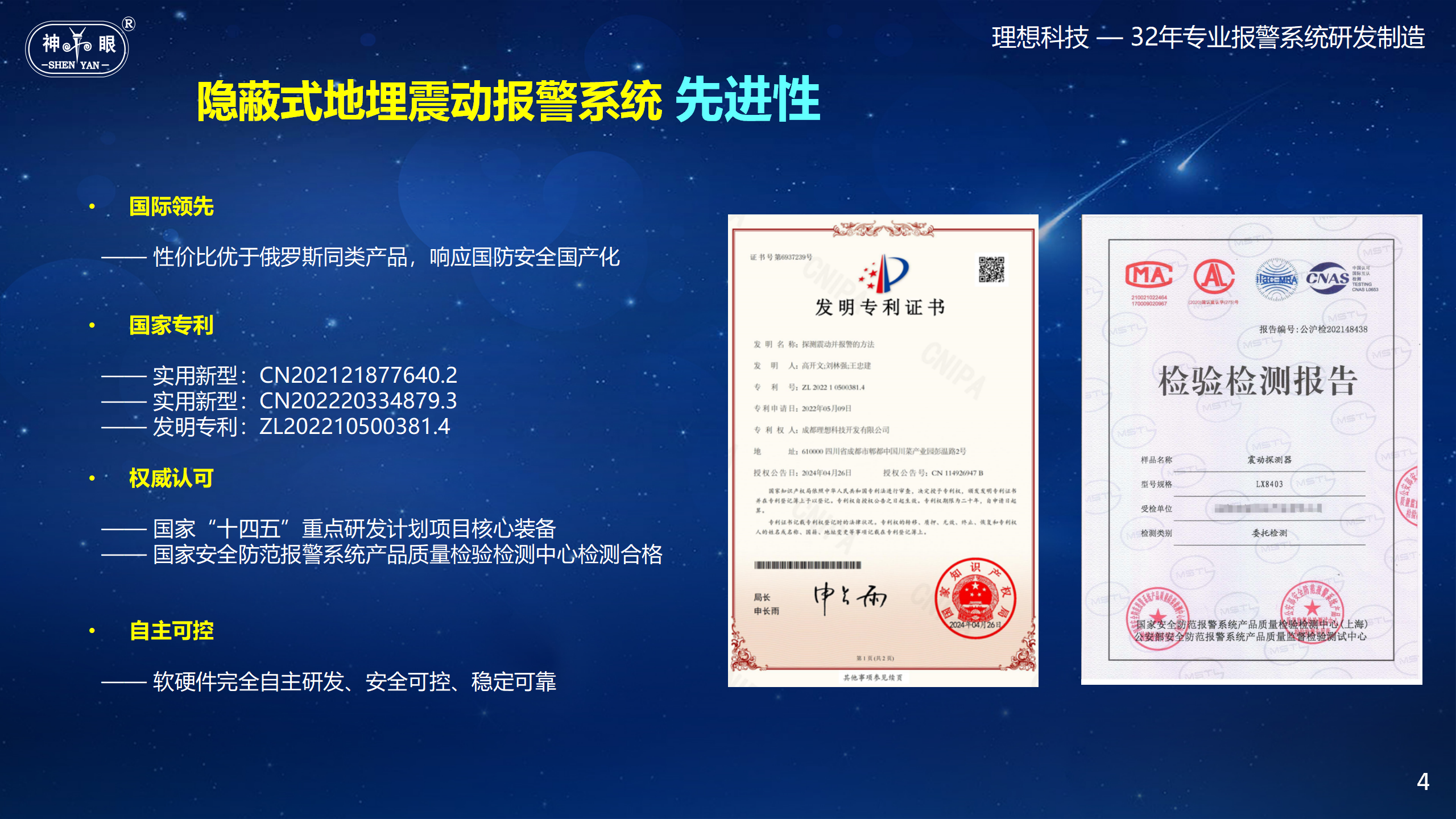 地埋式隐蔽震动报警系统(图4)
