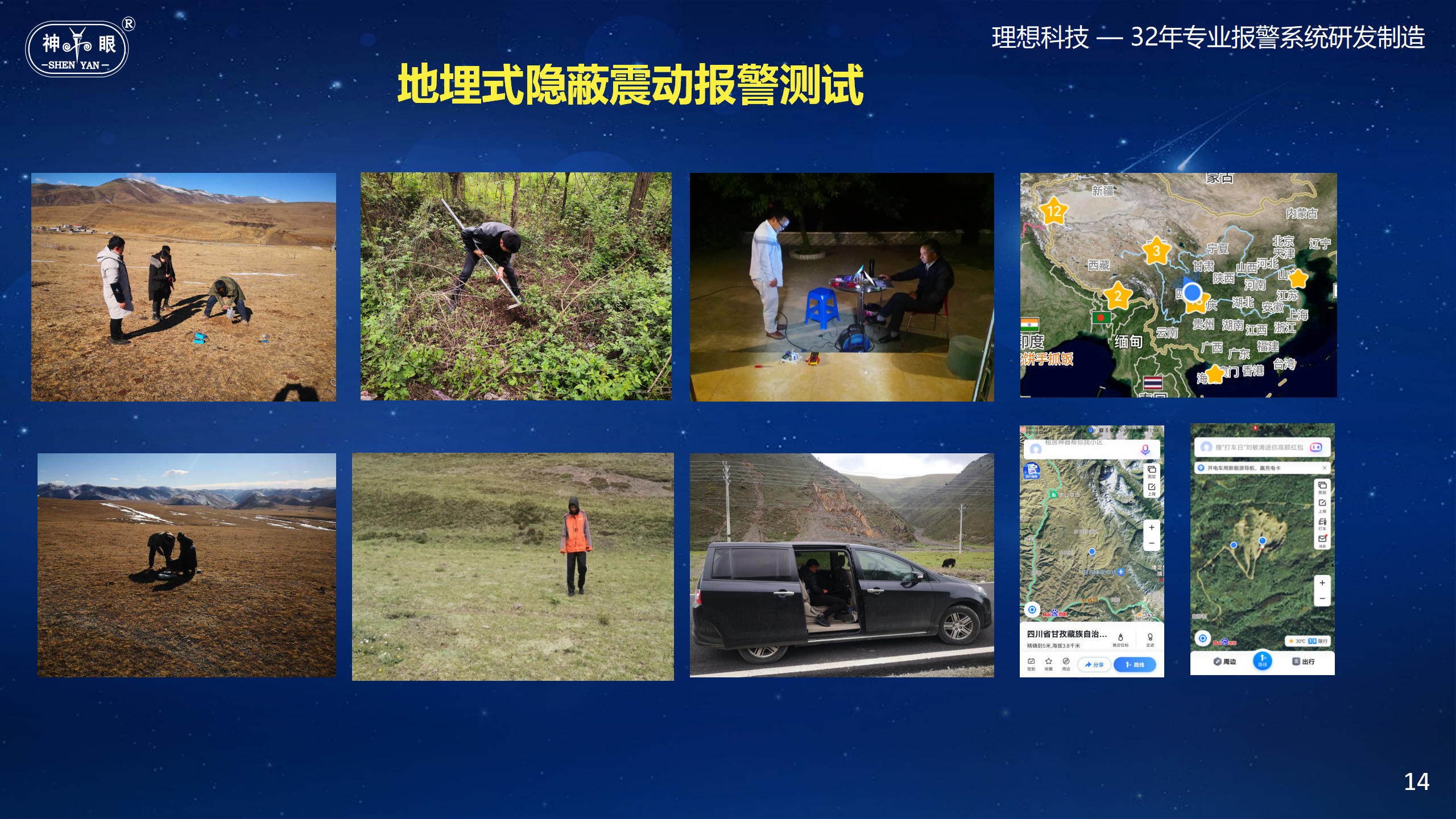 地埋式隐蔽震动报警系统(图14)