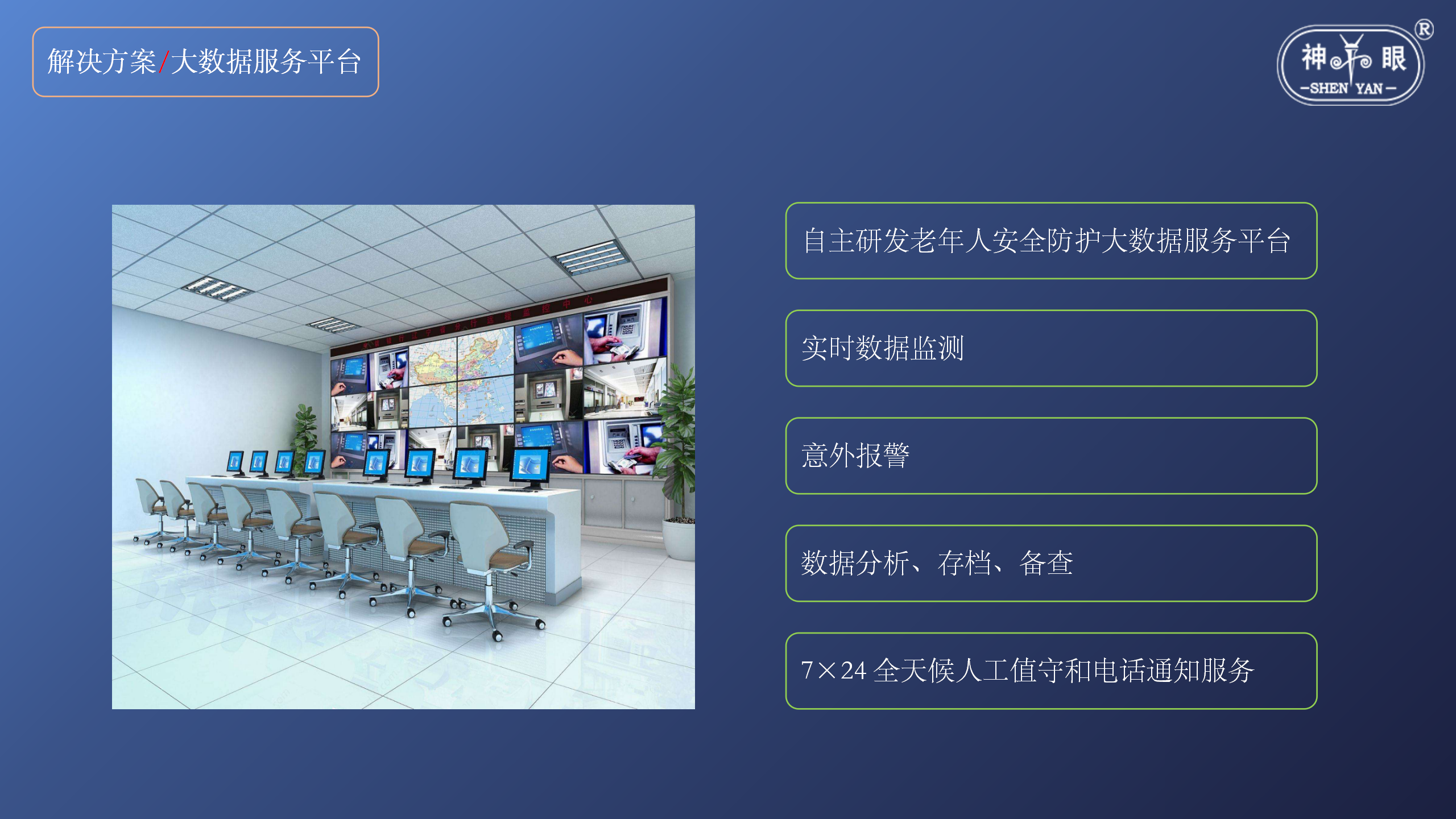智慧养老安全系统解决方案(图29)