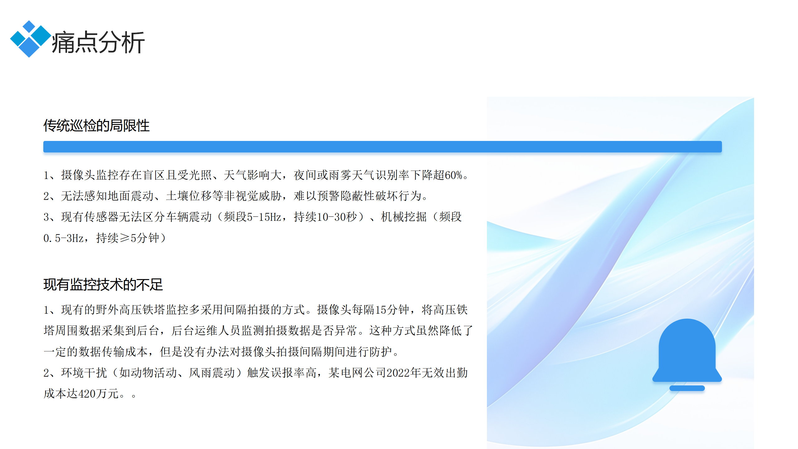 特高压铁塔防破坏挖掘报警方案(图5)