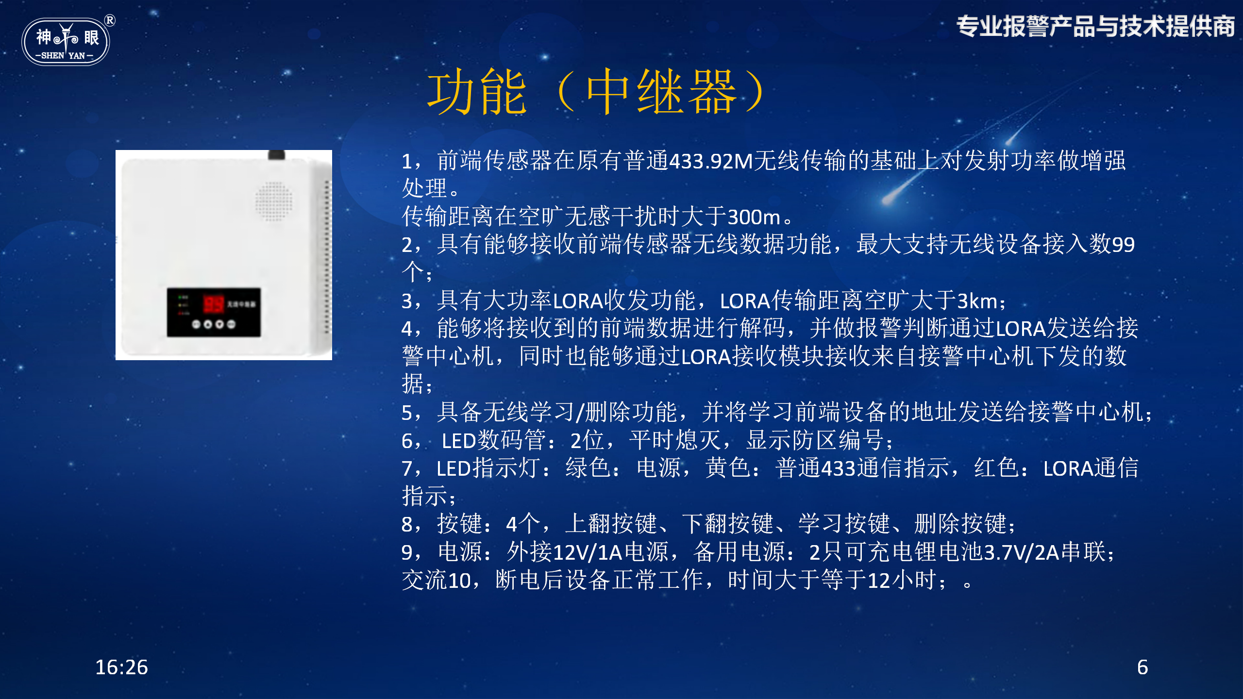 单位内部无线报警解决方案(图6)