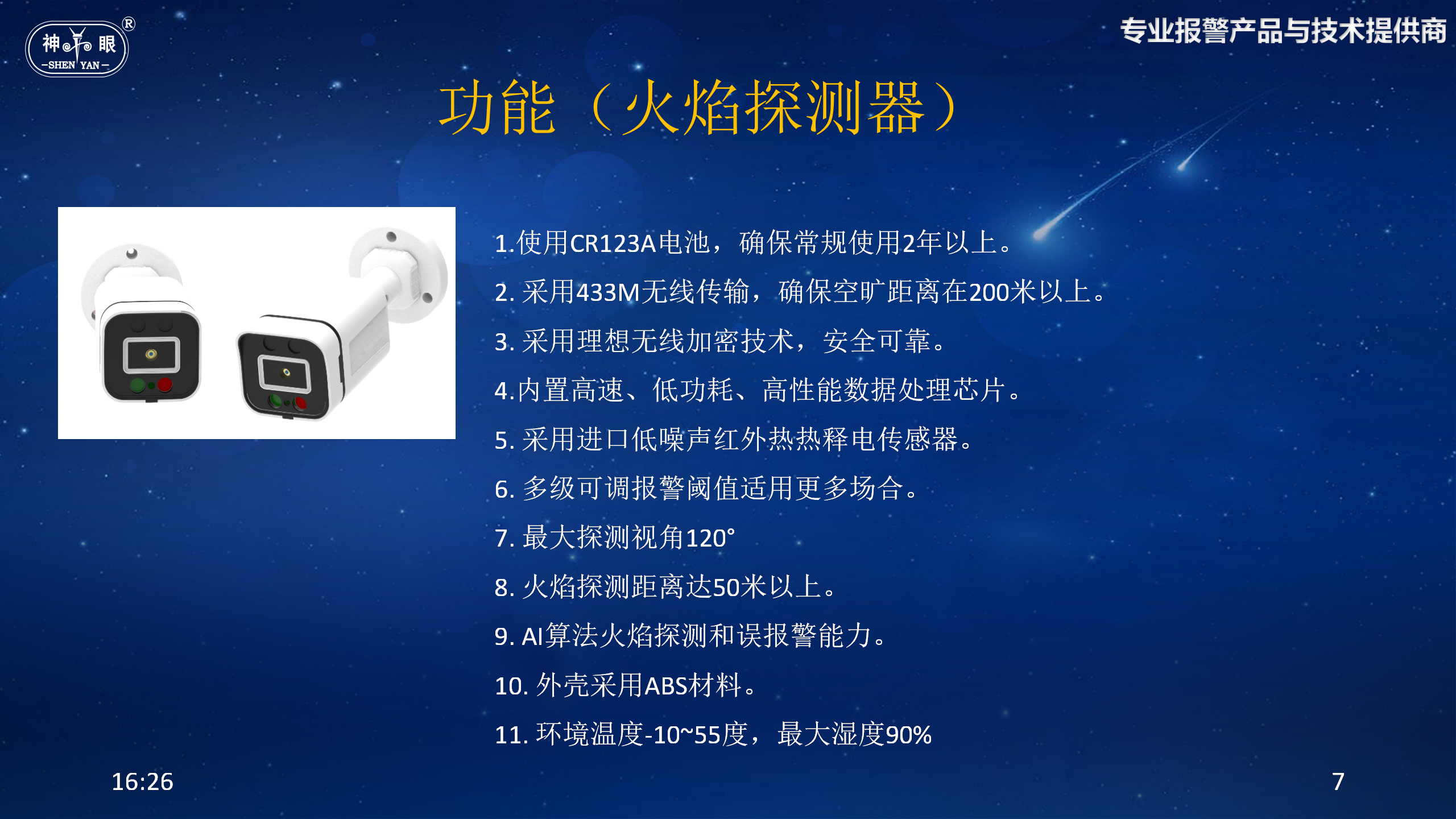 单位内部无线报警解决方案(图7)