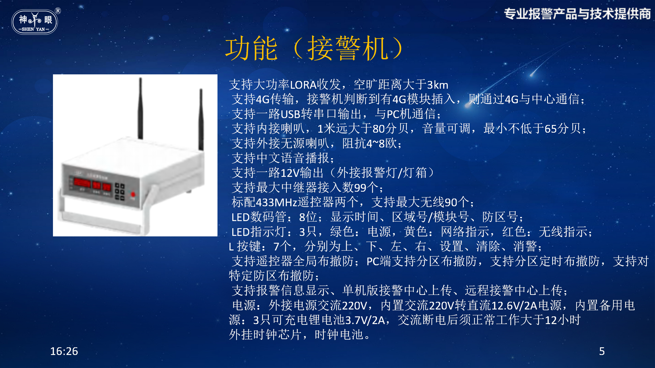 单位内部无线报警解决方案(图5)