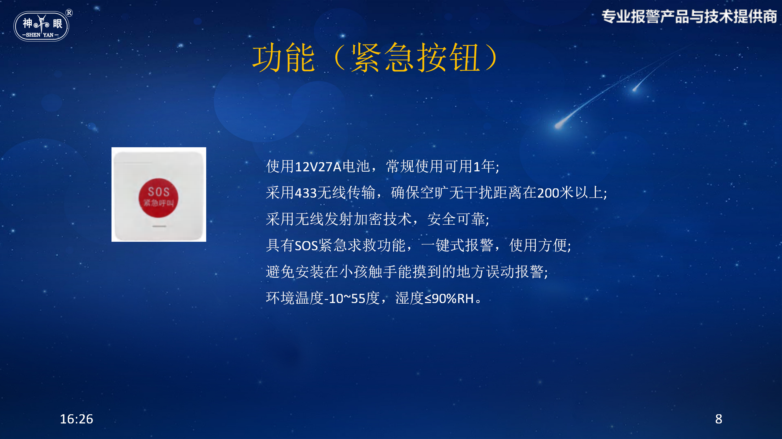 单位内部无线报警解决方案(图8)