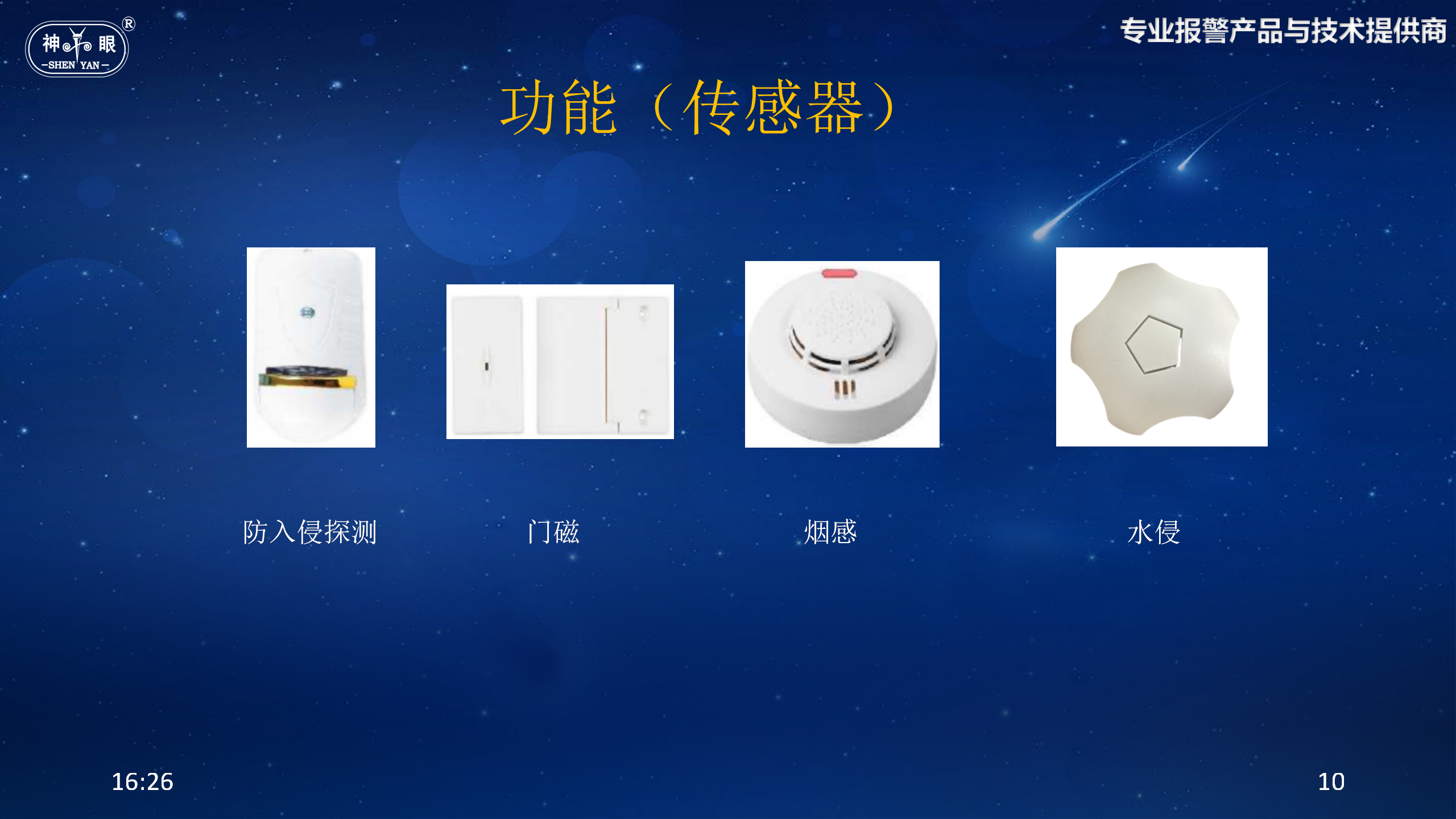 单位内部无线报警解决方案(图10)
