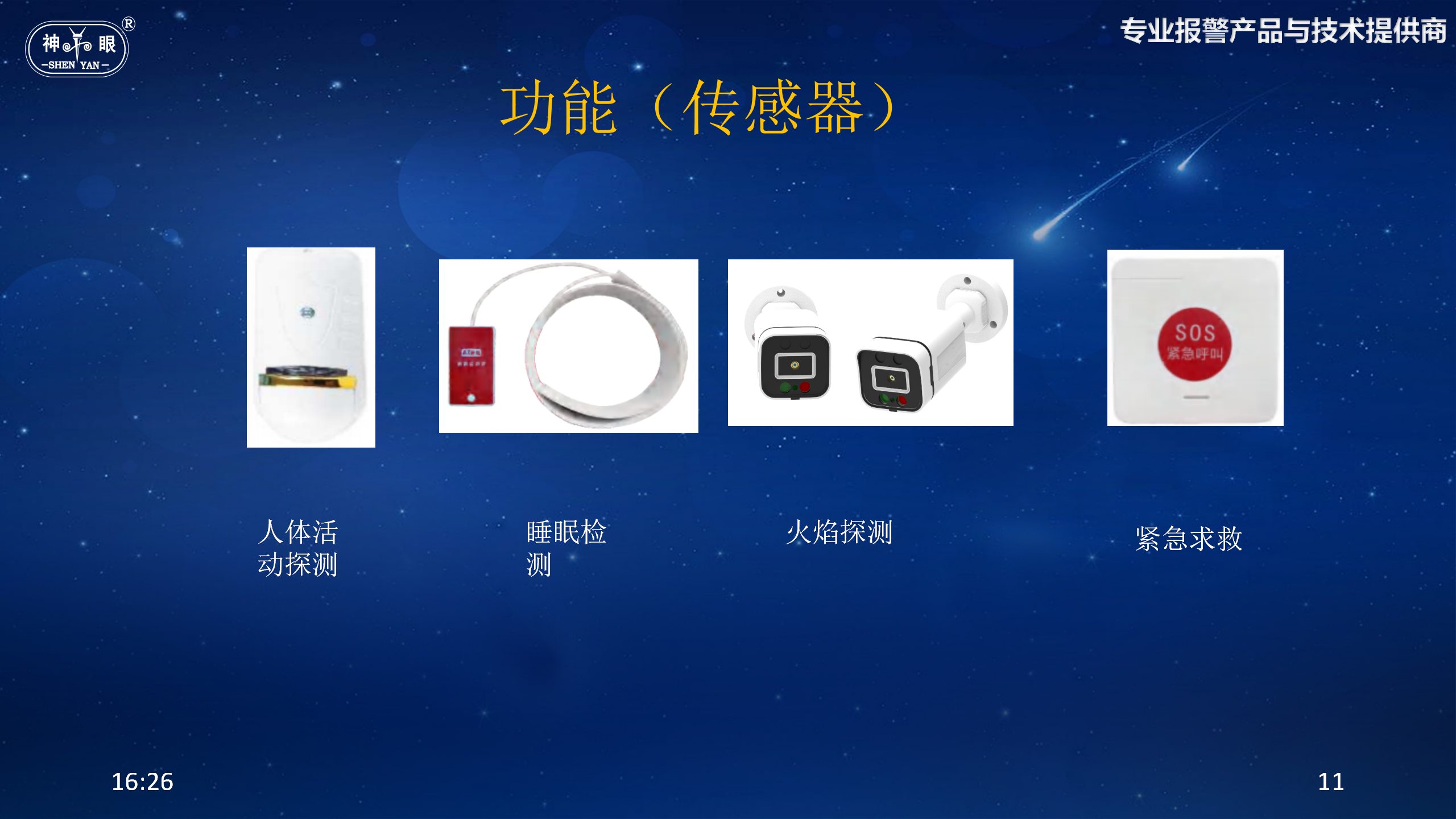 单位内部无线报警解决方案(图11)