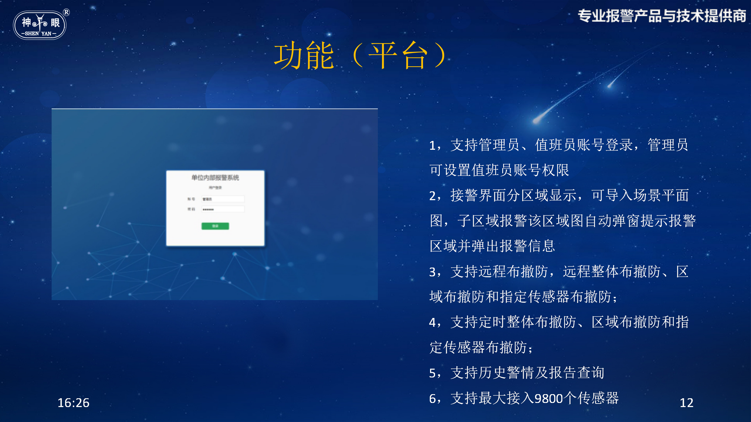单位内部无线报警解决方案(图12)