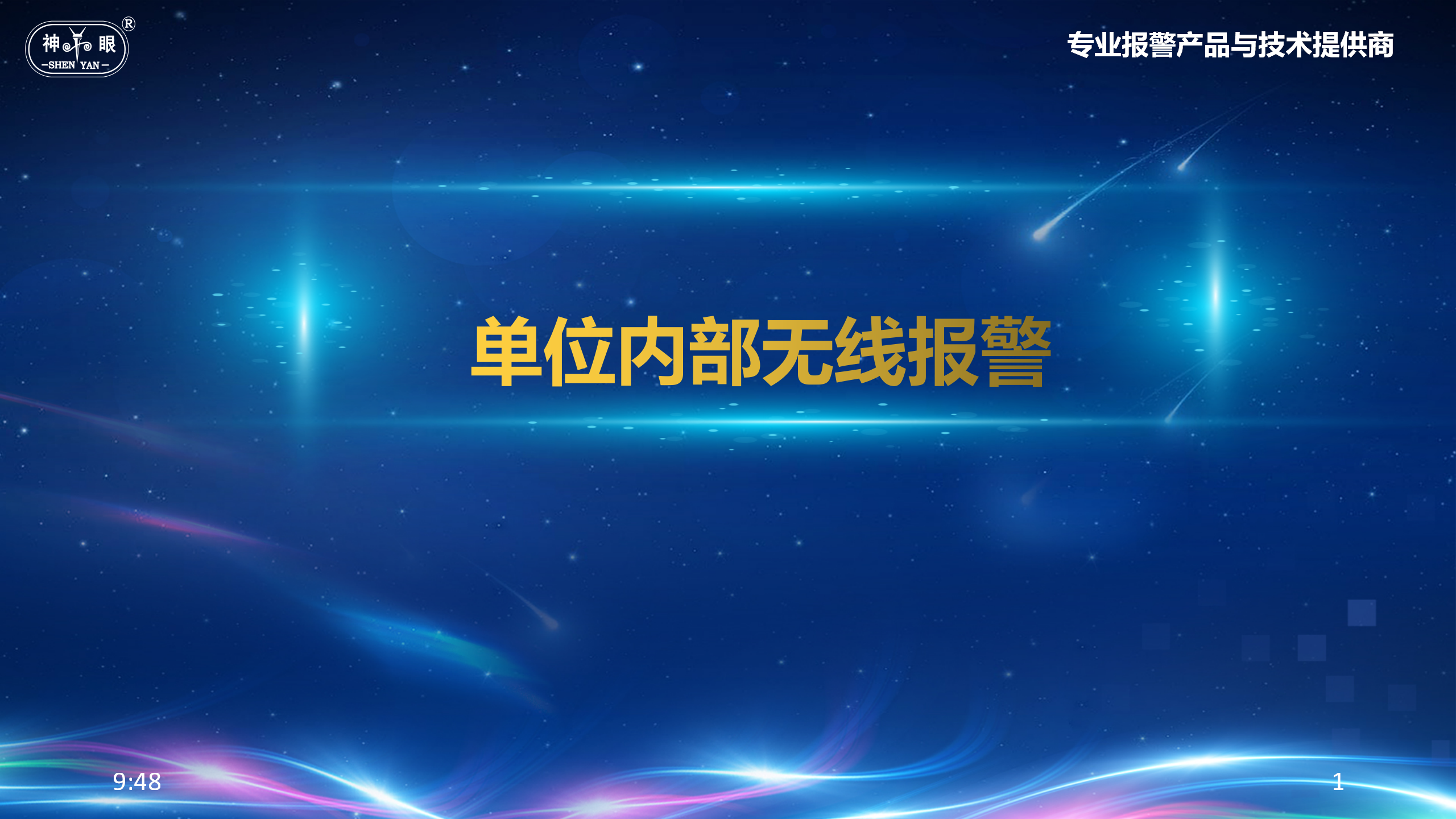 数智安保 -社区_01(1).png
