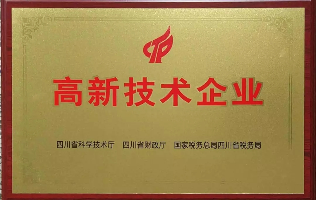获“高新技术企业”认定(图2)