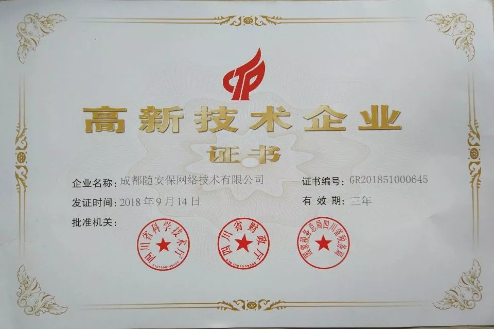 获“高新技术企业”认定(图1)