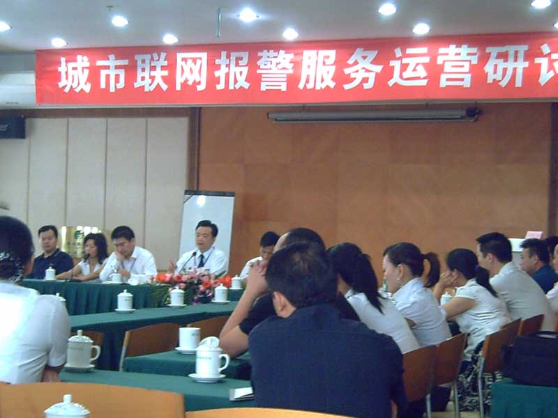 成都理想科技成功举行城市联网报警服务运营研讨会(图1)