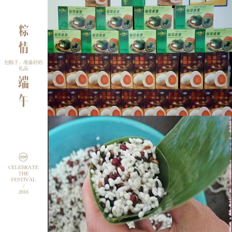 “粽”情理想(图1) “粽”情理想(图1)
