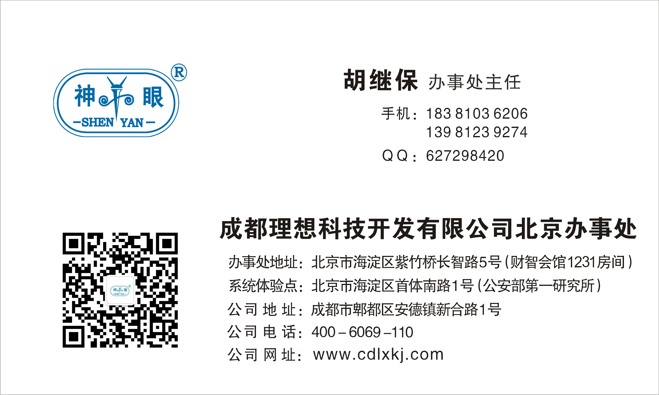 成都理想北京办事处成立了(图1)