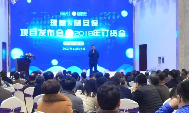 公司举办项目发布会暨2018订货会(图2)