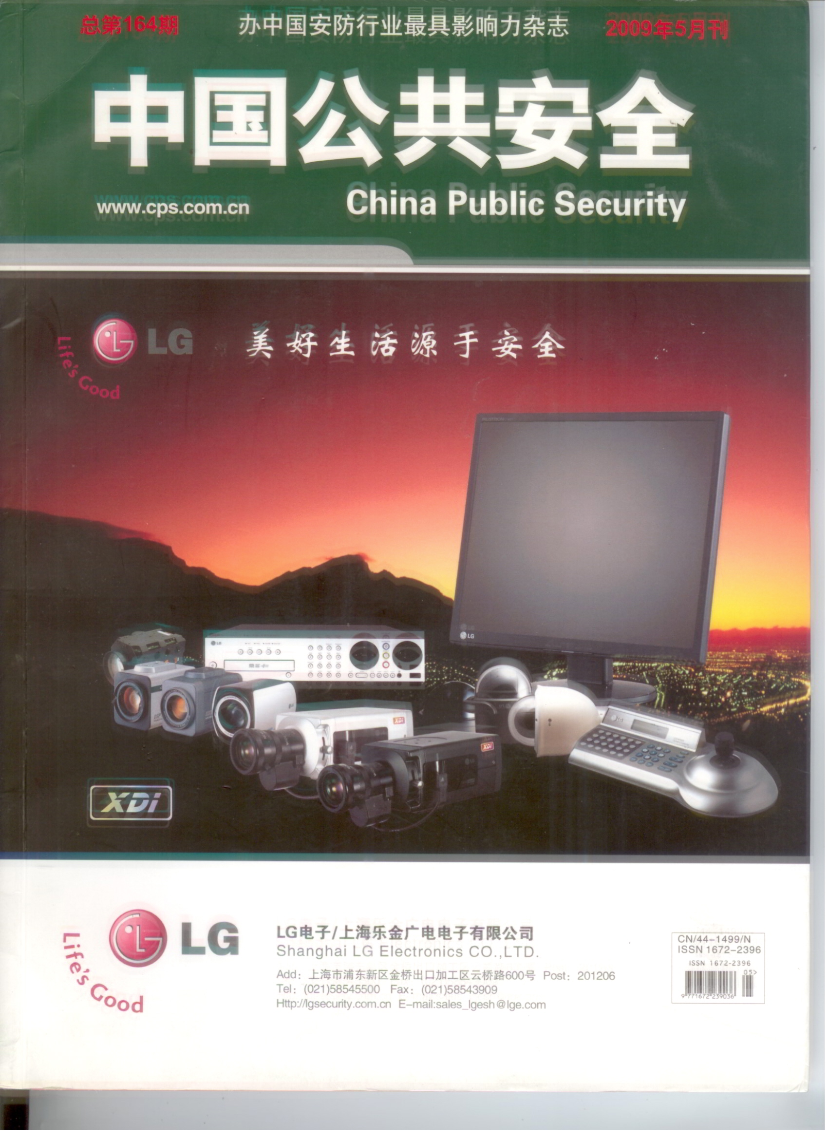 《中国公共安全》我国联网报警行业发展的历史机遇与中观对策(图1)