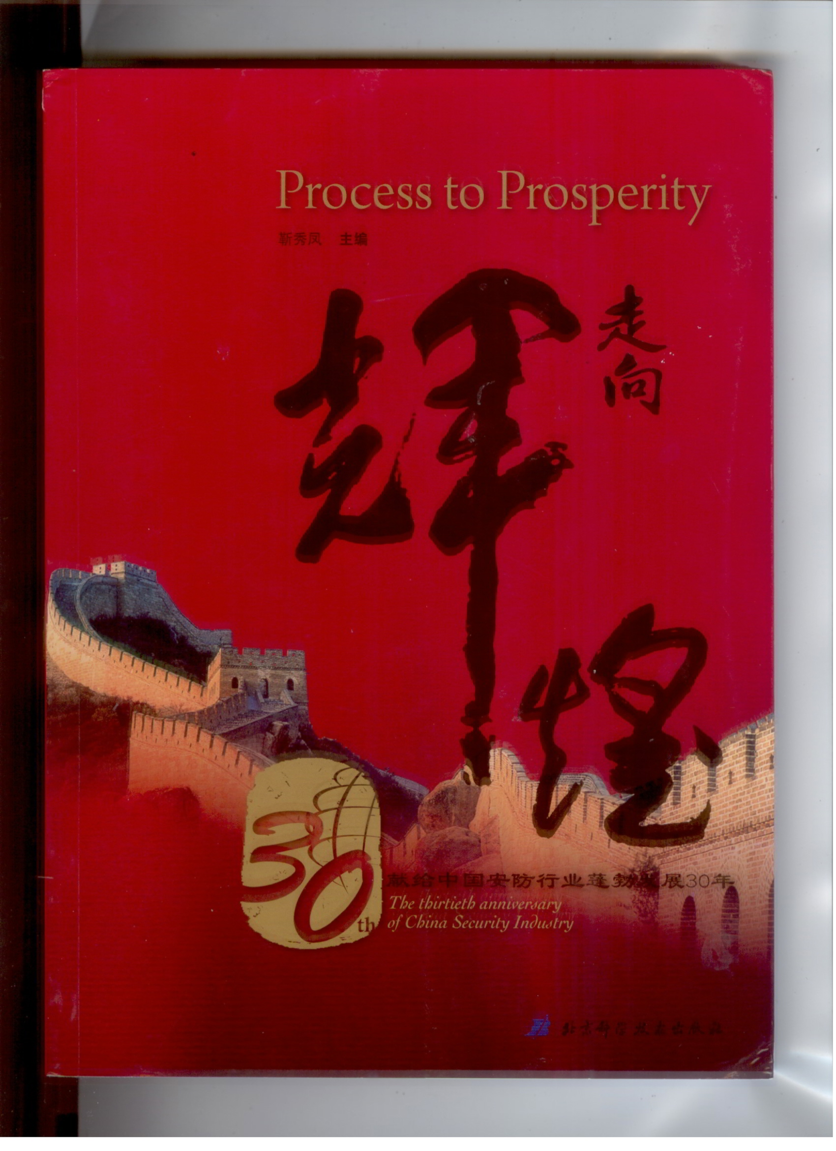 《走向辉煌》(图1)