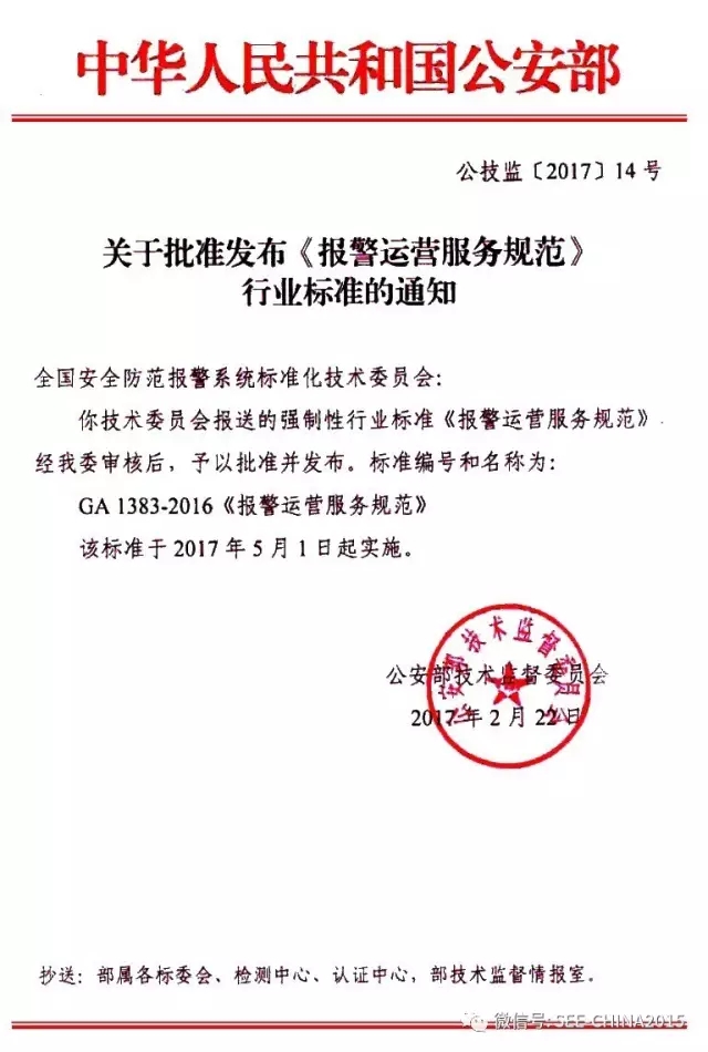 《报警运营服务规范》全文(图1)