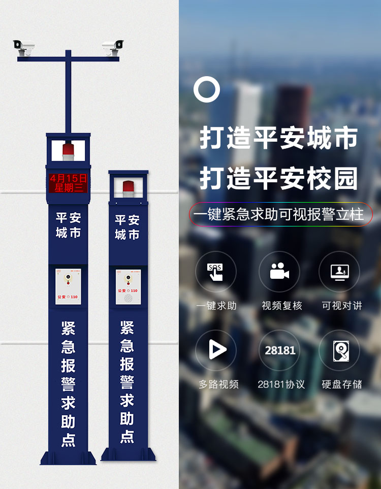 应急报警柱(图1)